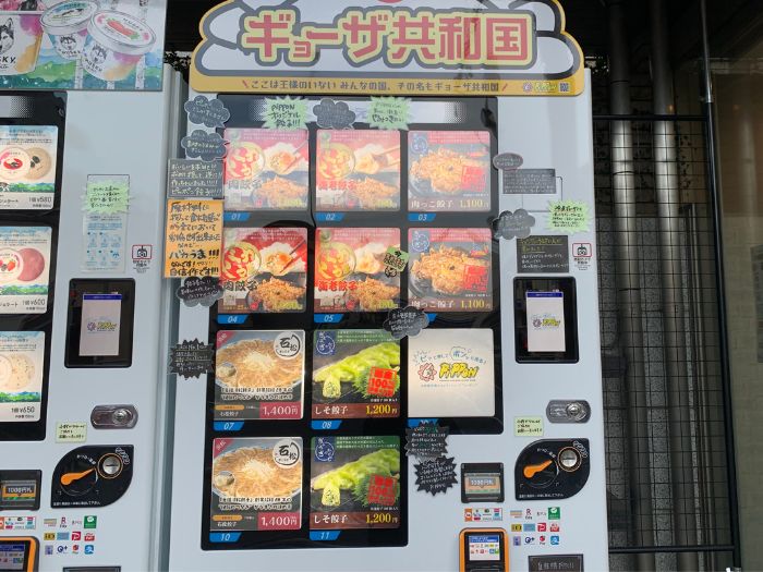 餃子共和国の自動販売機