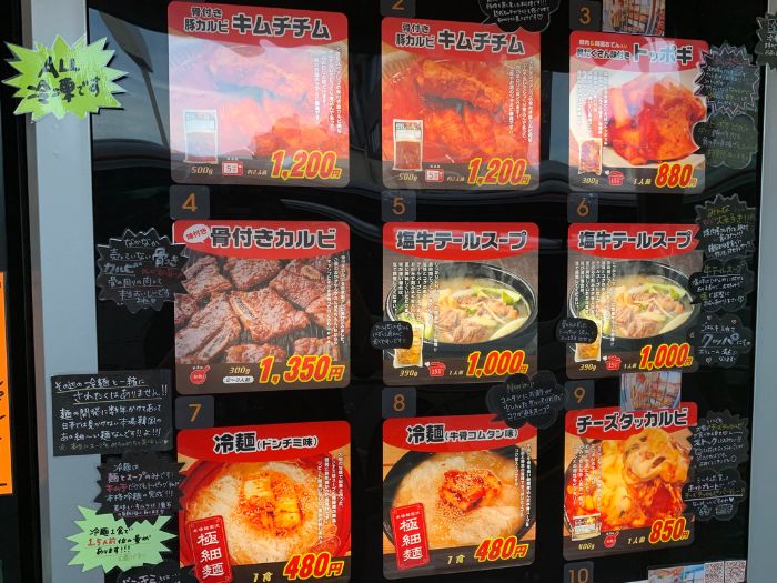 韓国料理の自動販売機