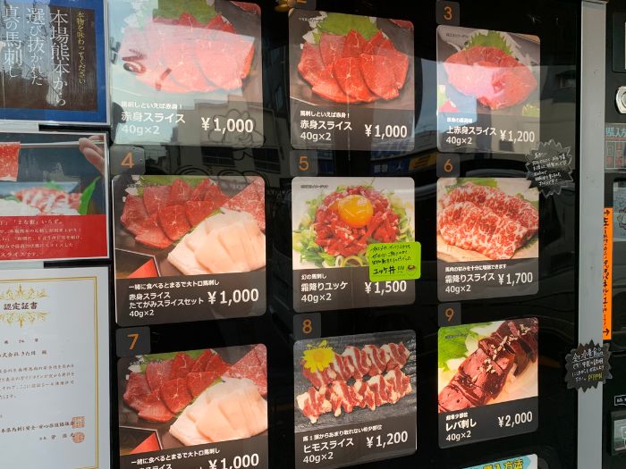 馬刺しの自動販売機